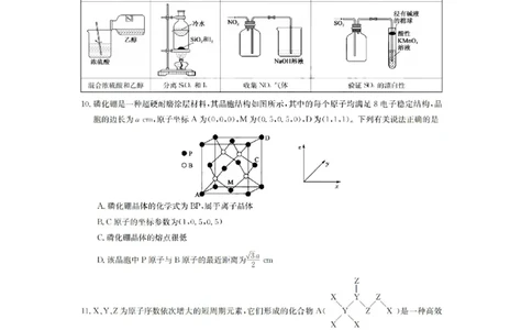 山西九师2023届高三1月第一次联考理综试题_05高考化学_高考模拟题_全国课标版_山西九师联盟2022-2023学年高三上学期1月第一次联考理综