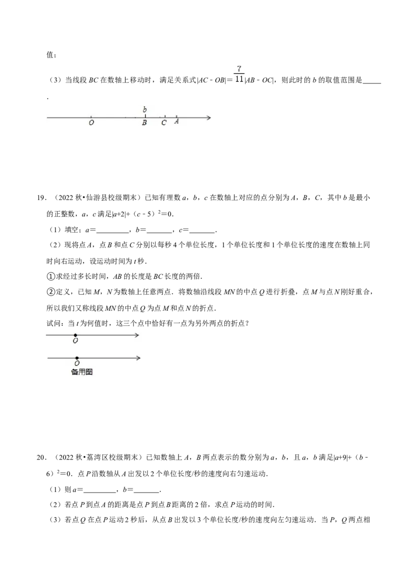 猜想05与数轴、线段、角有关的复杂应用题（解答60题专练）（原卷版）_初中数学人教版_7上-初中数学人教版_7上-初中数学人教版（旧版）赠送_06习题试卷_6期中期末复习专题