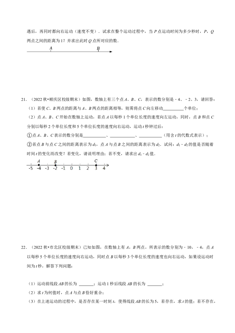 猜想05与数轴、线段、角有关的复杂应用题（解答60题专练）（原卷版）_初中数学人教版_7上-初中数学人教版_7上-初中数学人教版（旧版）赠送_06习题试卷_6期中期末复习专题