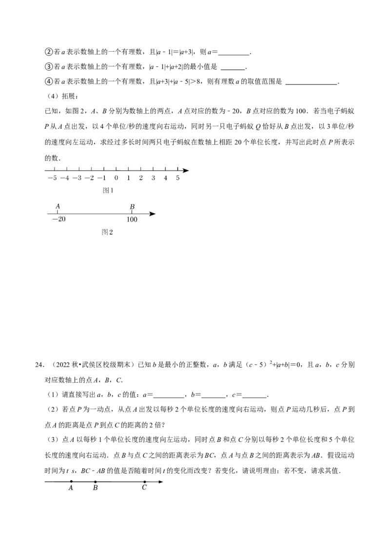 猜想05与数轴、线段、角有关的复杂应用题（解答60题专练）（原卷版）_初中数学人教版_7上-初中数学人教版_7上-初中数学人教版（旧版）赠送_06习题试卷_6期中期末复习专题