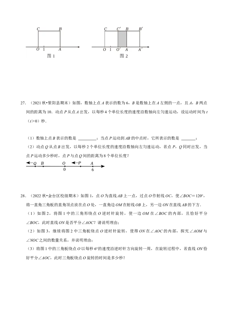 猜想05与数轴、线段、角有关的复杂应用题（解答60题专练）（原卷版）_初中数学人教版_7上-初中数学人教版_7上-初中数学人教版（旧版）赠送_06习题试卷_6期中期末复习专题
