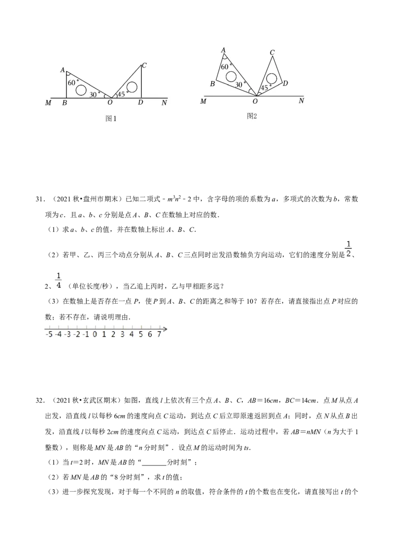 猜想05与数轴、线段、角有关的复杂应用题（解答60题专练）（原卷版）_初中数学人教版_7上-初中数学人教版_7上-初中数学人教版（旧版）赠送_06习题试卷_6期中期末复习专题