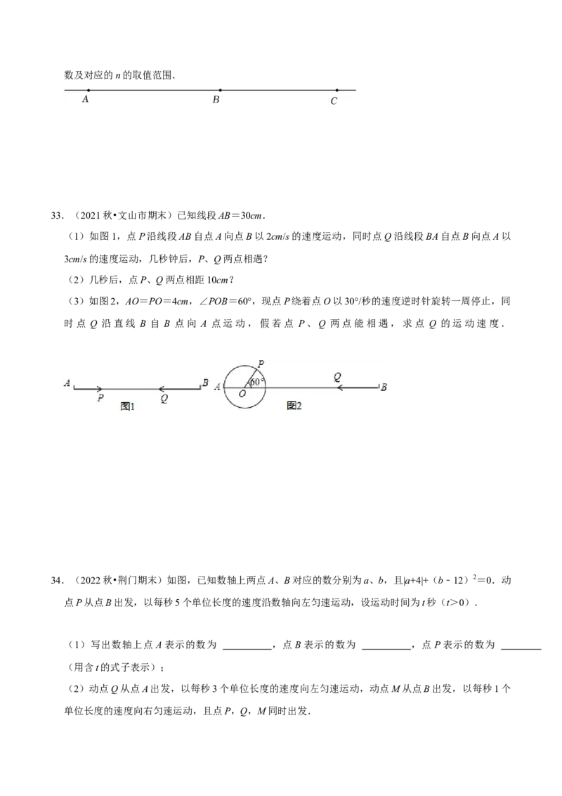 猜想05与数轴、线段、角有关的复杂应用题（解答60题专练）（原卷版）_初中数学人教版_7上-初中数学人教版_7上-初中数学人教版（旧版）赠送_06习题试卷_6期中期末复习专题