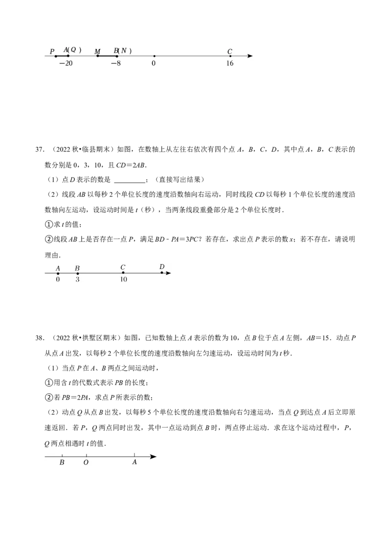 猜想05与数轴、线段、角有关的复杂应用题（解答60题专练）（原卷版）_初中数学人教版_7上-初中数学人教版_7上-初中数学人教版（旧版）赠送_06习题试卷_6期中期末复习专题