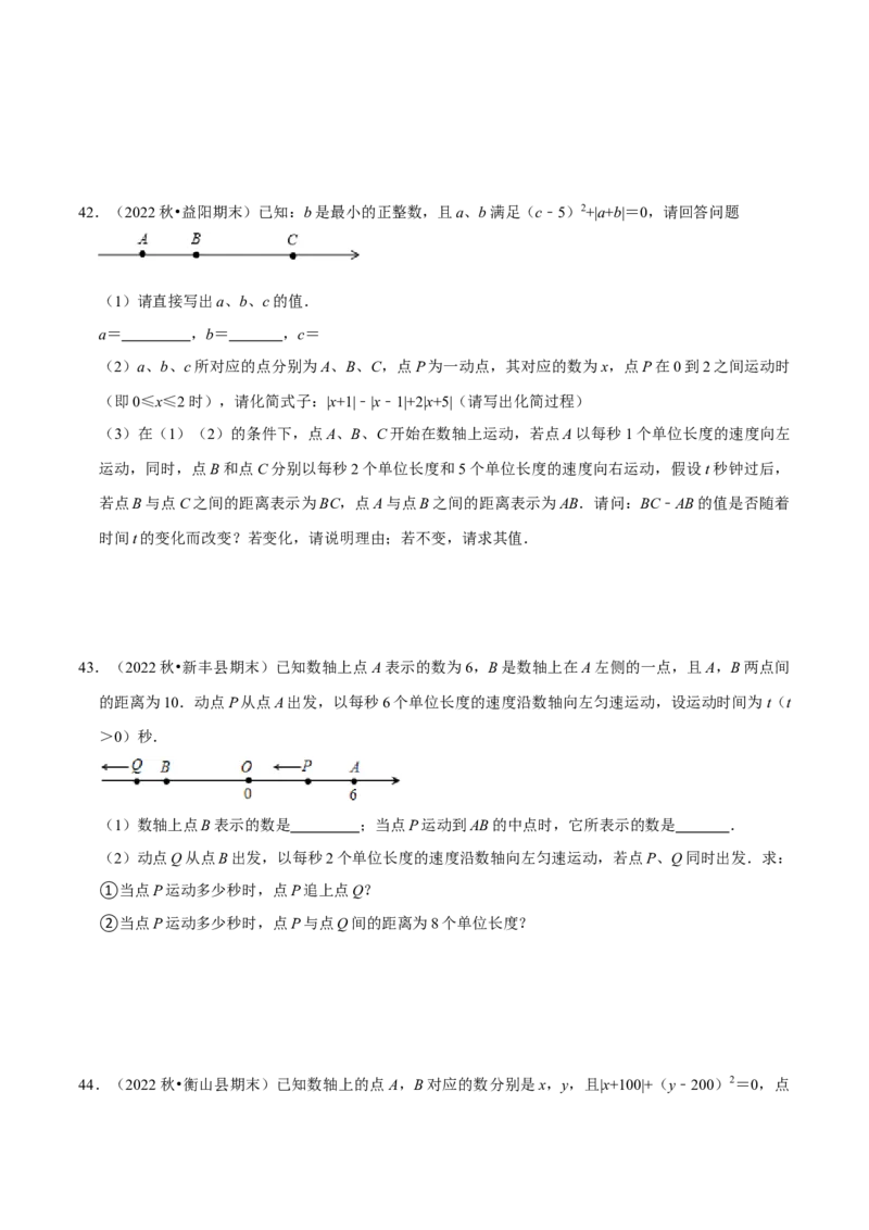 猜想05与数轴、线段、角有关的复杂应用题（解答60题专练）（原卷版）_初中数学人教版_7上-初中数学人教版_7上-初中数学人教版（旧版）赠送_06习题试卷_6期中期末复习专题