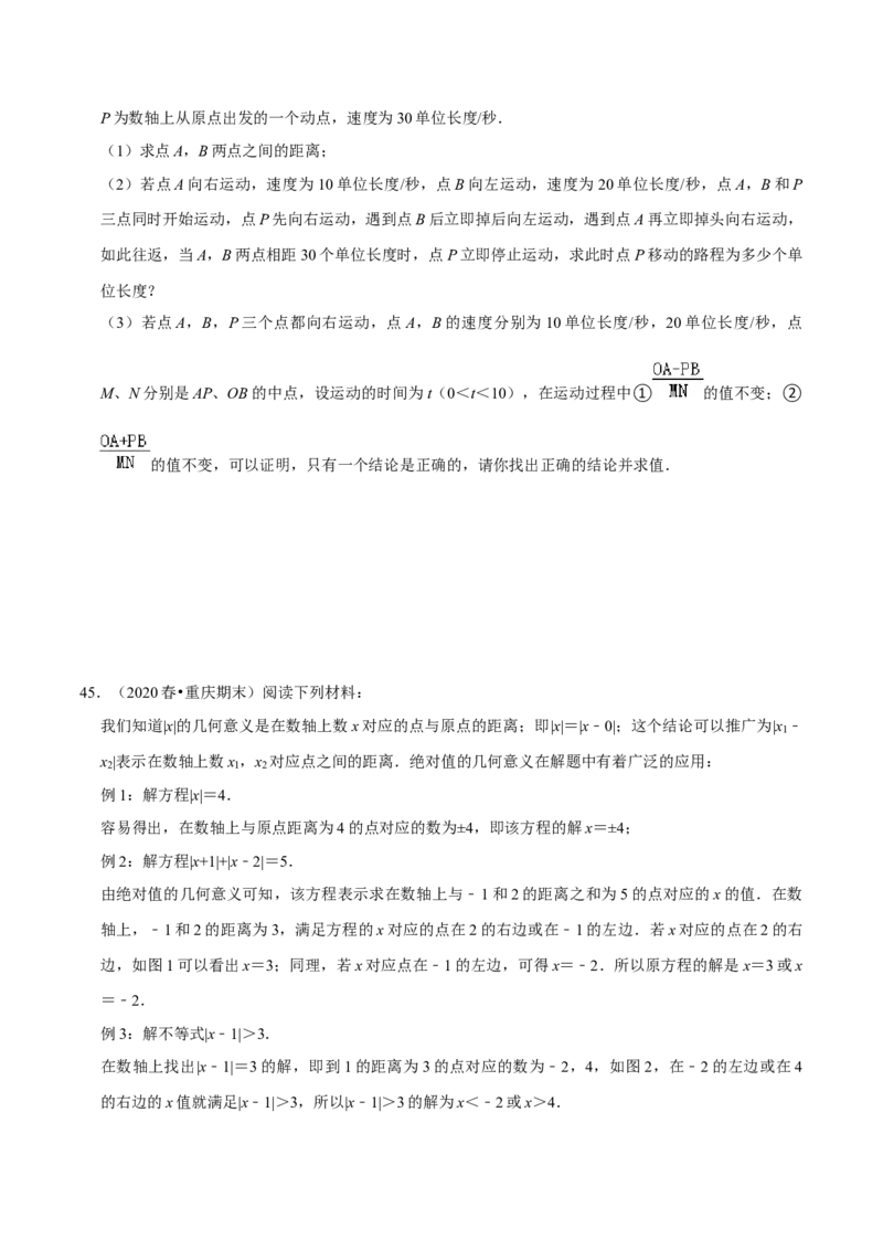 猜想05与数轴、线段、角有关的复杂应用题（解答60题专练）（原卷版）_初中数学人教版_7上-初中数学人教版_7上-初中数学人教版（旧版）赠送_06习题试卷_6期中期末复习专题