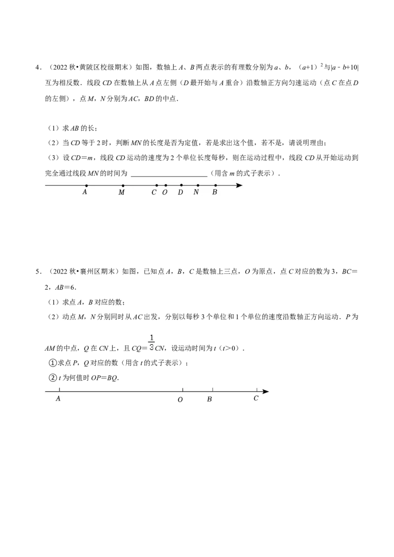 猜想05与数轴、线段、角有关的复杂应用题（解答60题专练）（原卷版）_初中数学人教版_7上-初中数学人教版_7上-初中数学人教版（旧版）赠送_06习题试卷_6期中期末复习专题