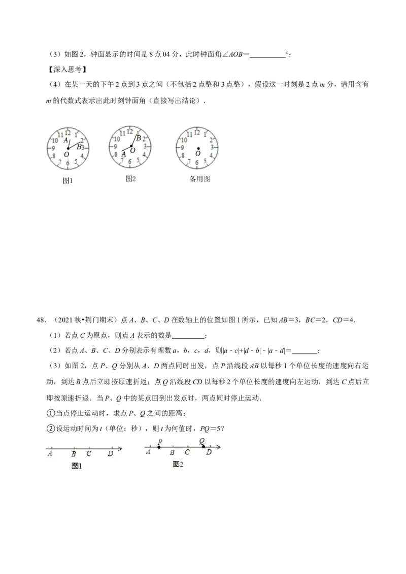 猜想05与数轴、线段、角有关的复杂应用题（解答60题专练）（原卷版）_初中数学人教版_7上-初中数学人教版_7上-初中数学人教版（旧版）赠送_06习题试卷_6期中期末复习专题