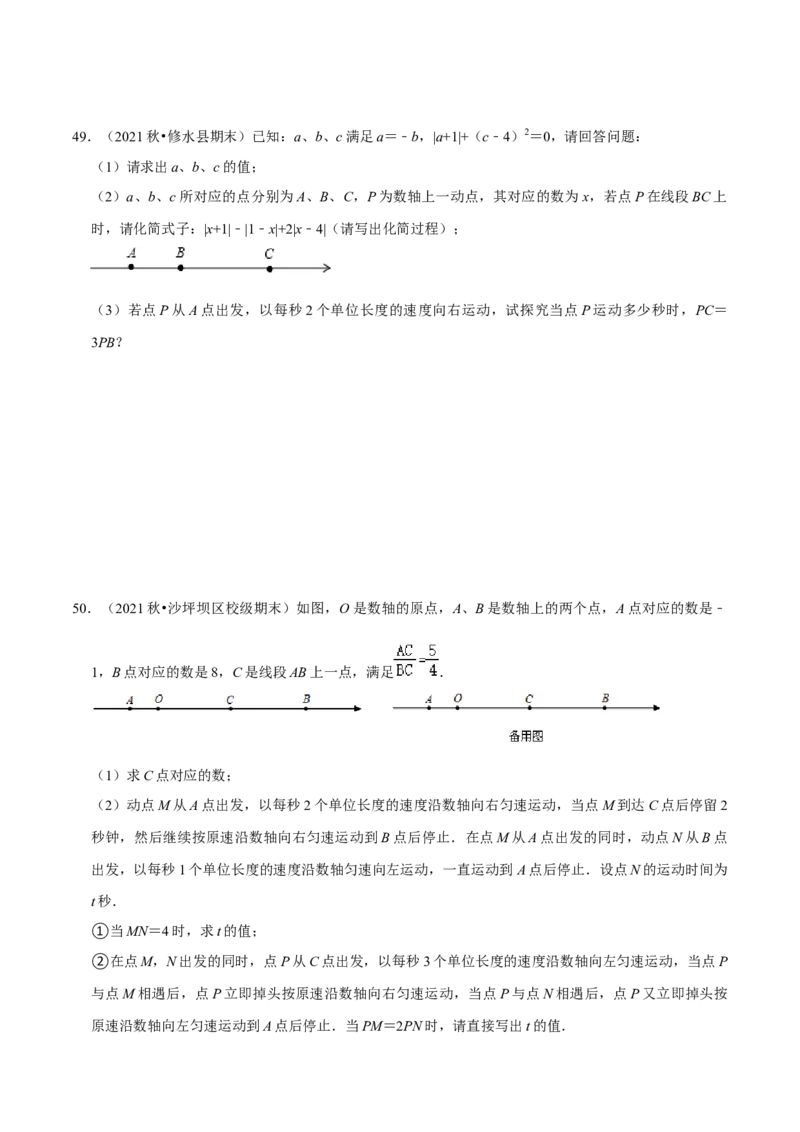 猜想05与数轴、线段、角有关的复杂应用题（解答60题专练）（原卷版）_初中数学人教版_7上-初中数学人教版_7上-初中数学人教版（旧版）赠送_06习题试卷_6期中期末复习专题