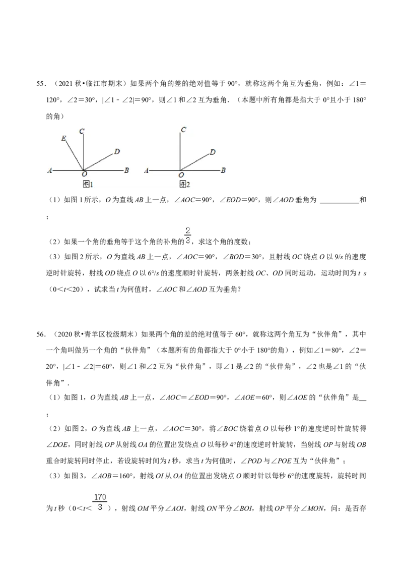 猜想05与数轴、线段、角有关的复杂应用题（解答60题专练）（原卷版）_初中数学人教版_7上-初中数学人教版_7上-初中数学人教版（旧版）赠送_06习题试卷_6期中期末复习专题
