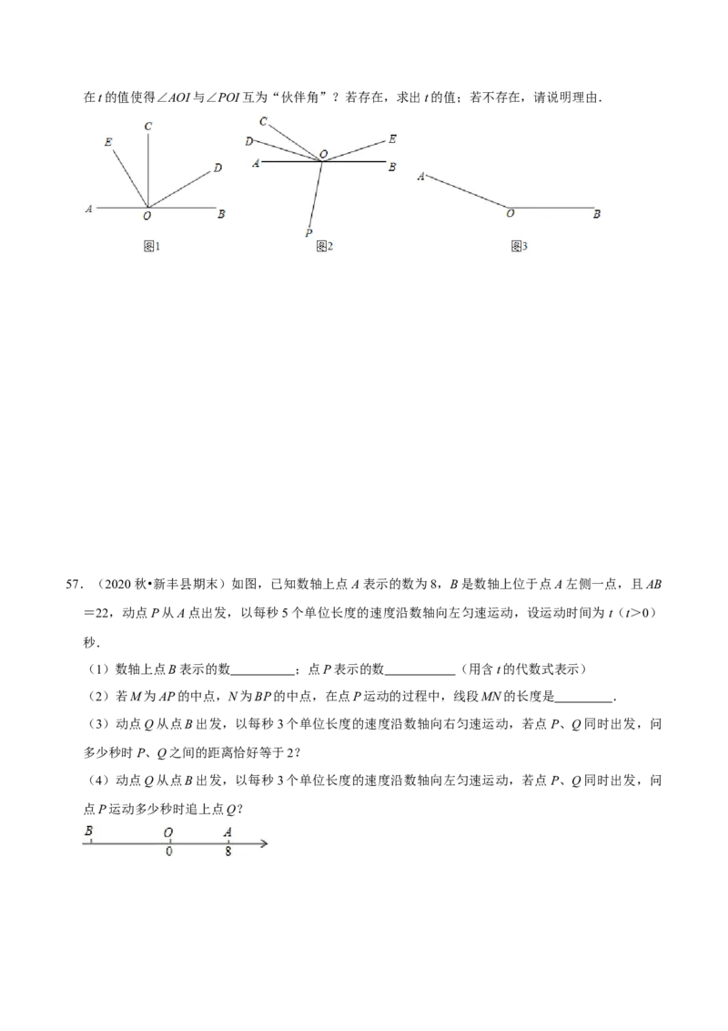 猜想05与数轴、线段、角有关的复杂应用题（解答60题专练）（原卷版）_初中数学人教版_7上-初中数学人教版_7上-初中数学人教版（旧版）赠送_06习题试卷_6期中期末复习专题