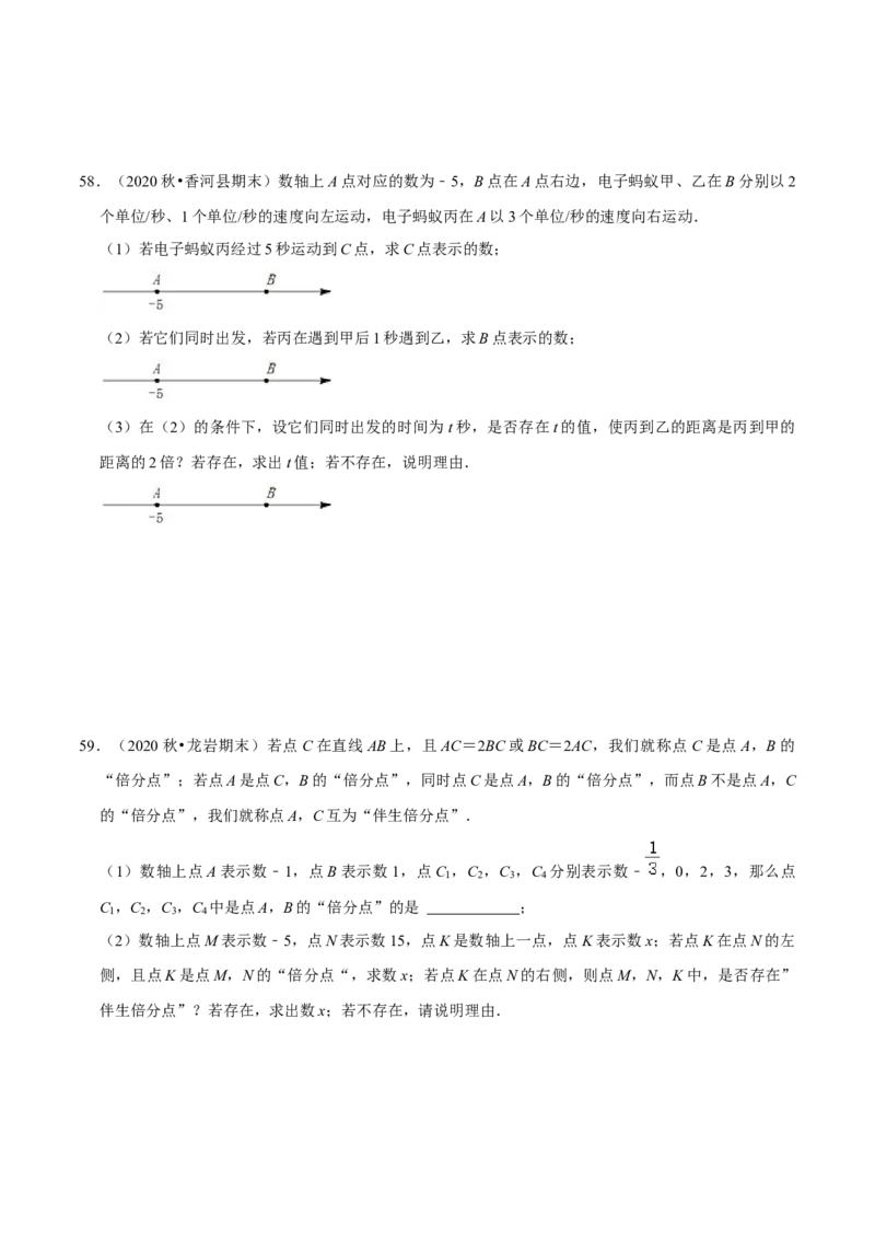 猜想05与数轴、线段、角有关的复杂应用题（解答60题专练）（原卷版）_初中数学人教版_7上-初中数学人教版_7上-初中数学人教版（旧版）赠送_06习题试卷_6期中期末复习专题
