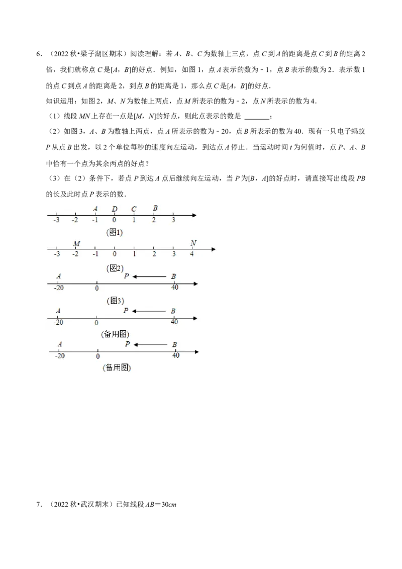 猜想05与数轴、线段、角有关的复杂应用题（解答60题专练）（原卷版）_初中数学人教版_7上-初中数学人教版_7上-初中数学人教版（旧版）赠送_06习题试卷_6期中期末复习专题