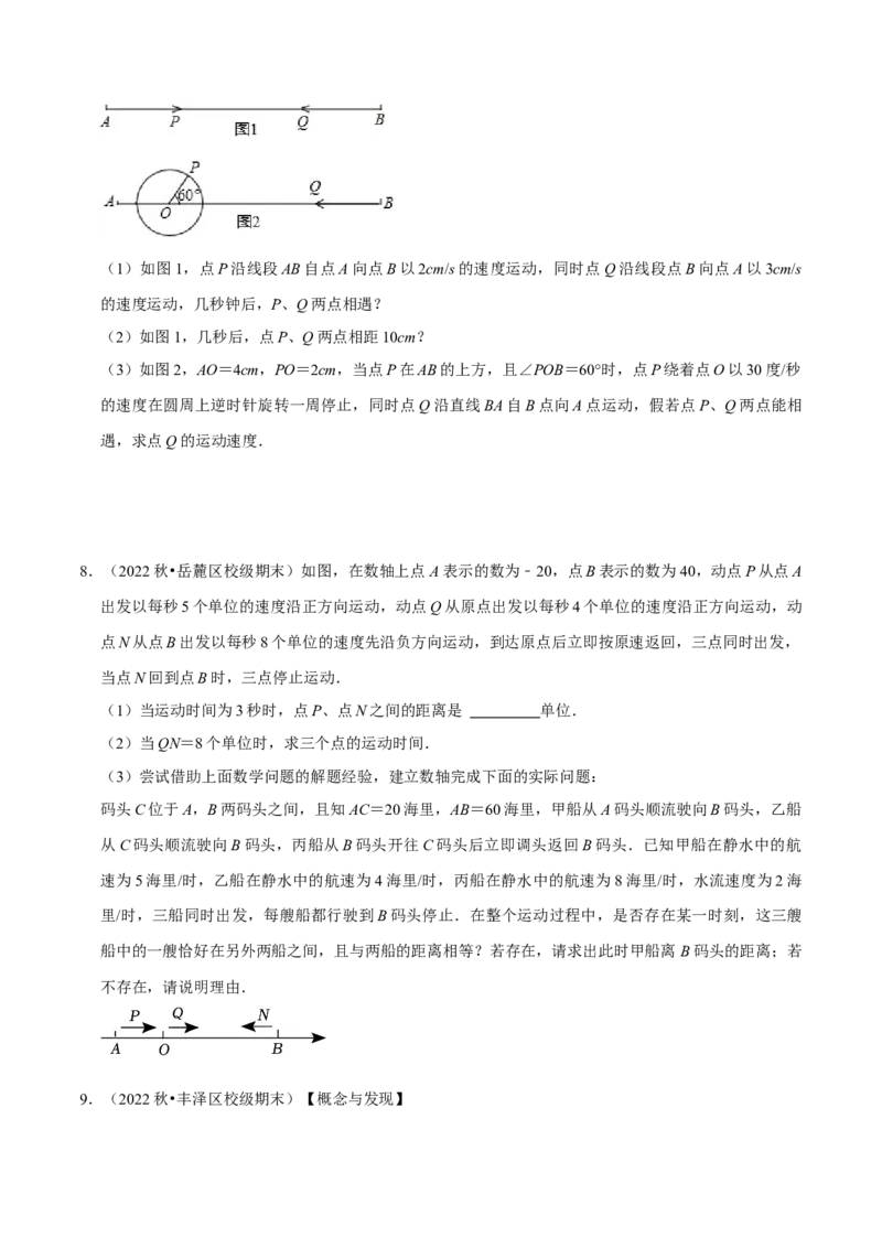 猜想05与数轴、线段、角有关的复杂应用题（解答60题专练）（原卷版）_初中数学人教版_7上-初中数学人教版_7上-初中数学人教版（旧版）赠送_06习题试卷_6期中期末复习专题