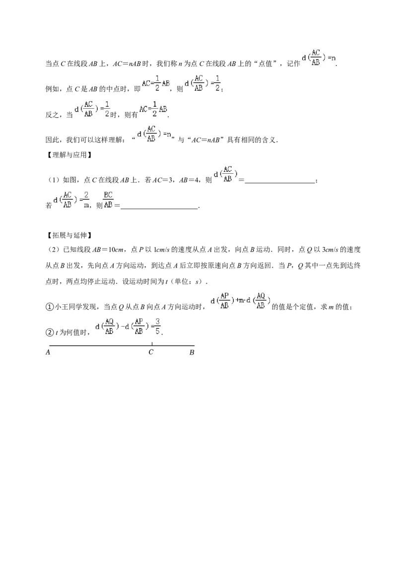 猜想05与数轴、线段、角有关的复杂应用题（解答60题专练）（原卷版）_初中数学人教版_7上-初中数学人教版_7上-初中数学人教版（旧版）赠送_06习题试卷_6期中期末复习专题