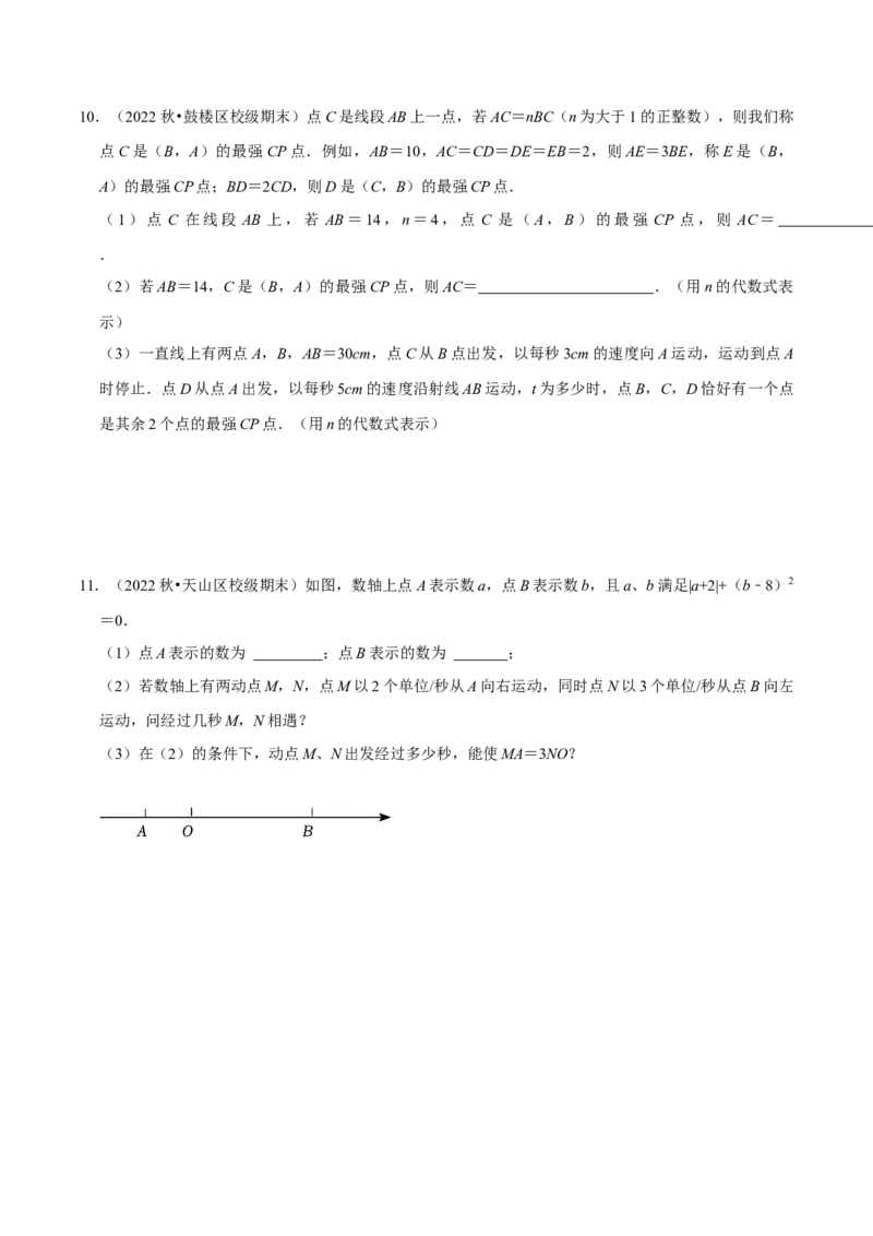 猜想05与数轴、线段、角有关的复杂应用题（解答60题专练）（原卷版）_初中数学人教版_7上-初中数学人教版_7上-初中数学人教版（旧版）赠送_06习题试卷_6期中期末复习专题