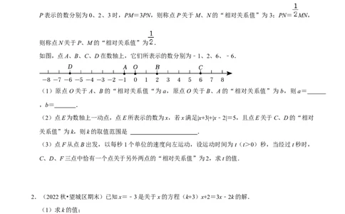 猜想05与数轴、线段、角有关的复杂应用题（解答60题专练）（原卷版）_初中数学人教版_7上-初中数学人教版_7上-初中数学人教版（旧版）赠送_06习题试卷_6期中期末复习专题