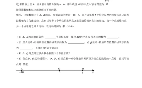 猜想05与数轴、线段、角有关的复杂应用题（解答60题专练）（原卷版）_初中数学人教版_7上-初中数学人教版_7上-初中数学人教版（旧版）赠送_06习题试卷_6期中期末复习专题