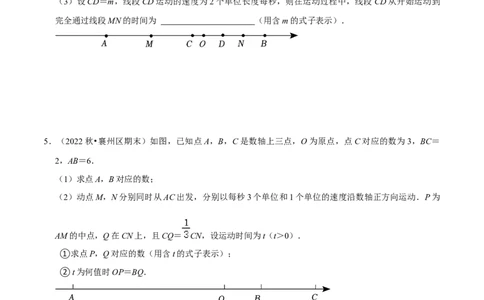 猜想05与数轴、线段、角有关的复杂应用题（解答60题专练）（原卷版）_初中数学人教版_7上-初中数学人教版_7上-初中数学人教版（旧版）赠送_06习题试卷_6期中期末复习专题