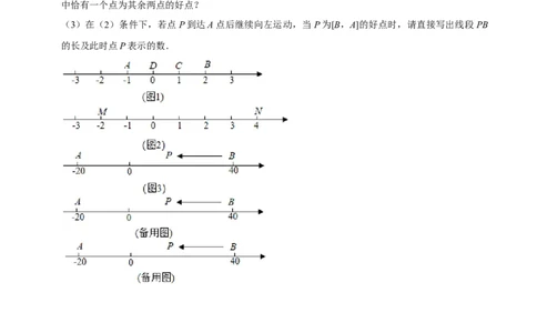 猜想05与数轴、线段、角有关的复杂应用题（解答60题专练）（原卷版）_初中数学人教版_7上-初中数学人教版_7上-初中数学人教版（旧版）赠送_06习题试卷_6期中期末复习专题