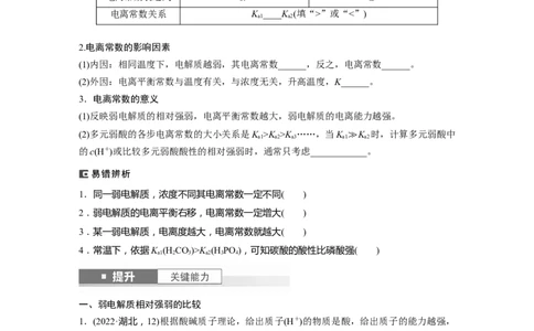 大单元四　第十二章　第51讲　弱电解质的电离平衡_05高考化学_2025年新高考资料_一轮复习_2025大一轮复习讲义+课件（完结）_2025大一轮复习讲义化学学生用书Word版文档全书