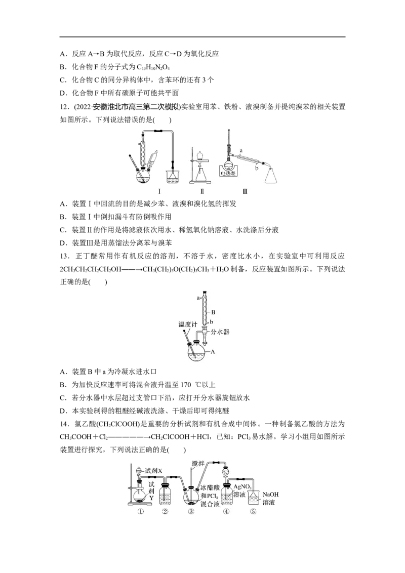 二轮专题强化练　专题19　有机选择题题型分析_05高考化学_通用版（老高考）复习资料_2023年复习资料_二轮复习_2023年高考化学二轮复习讲义+课件（全国版）_学生版_二轮专题强化练