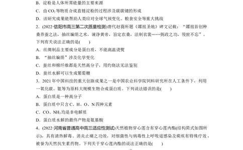 二轮专题强化练　专题19　有机选择题题型分析_05高考化学_通用版（老高考）复习资料_2023年复习资料_二轮复习_2023年高考化学二轮复习讲义+课件（全国版）_学生版_二轮专题强化练