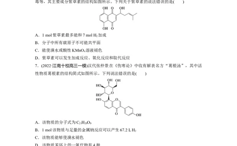 二轮专题强化练　专题19　有机选择题题型分析_05高考化学_通用版（老高考）复习资料_2023年复习资料_二轮复习_2023年高考化学二轮复习讲义+课件（全国版）_学生版_二轮专题强化练