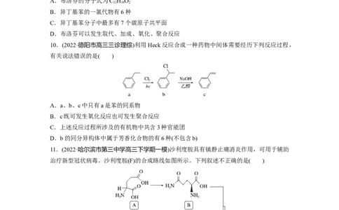 二轮专题强化练　专题19　有机选择题题型分析_05高考化学_通用版（老高考）复习资料_2023年复习资料_二轮复习_2023年高考化学二轮复习讲义+课件（全国版）_学生版_二轮专题强化练