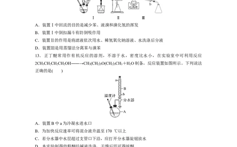 二轮专题强化练　专题19　有机选择题题型分析_05高考化学_通用版（老高考）复习资料_2023年复习资料_二轮复习_2023年高考化学二轮复习讲义+课件（全国版）_学生版_二轮专题强化练