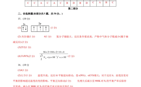 信息必刷卷05（北京专用）（参考答案）_05高考化学_2025年新高考资料_2025考前信息卷_2025年高考化学考前信息必刷卷（北京专用）34334505