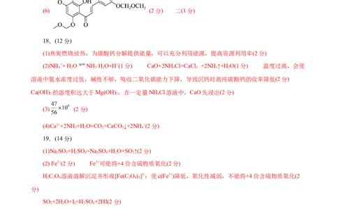 信息必刷卷05（北京专用）（参考答案）_05高考化学_2025年新高考资料_2025考前信息卷_2025年高考化学考前信息必刷卷（北京专用）34334505
