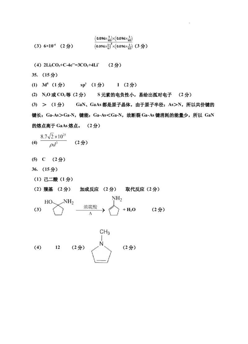 宁夏回族自治区银川一中2023届高三第一次模拟考试丨化学答案公众号：一枚试卷君_05高考化学_高考模拟题_新高考_宁夏回族自治区银川一中2023届高三一模理综