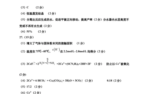 宁夏回族自治区银川一中2023届高三第一次模拟考试丨化学答案公众号：一枚试卷君_05高考化学_高考模拟题_新高考_宁夏回族自治区银川一中2023届高三一模理综