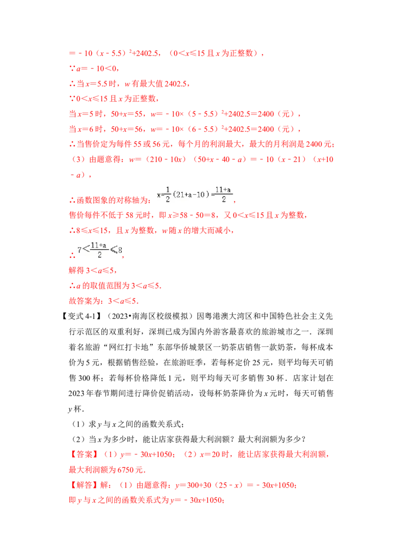 第08讲二次函数的实际应用（知识解读+真题演练+课后巩固）（教师版）_初中数学_九年级数学上册（人教版）_知识解读与题型专练-V14_2024版