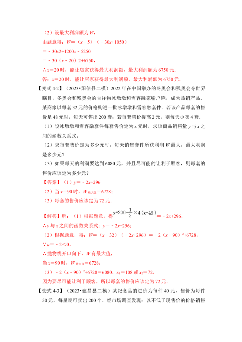 第08讲二次函数的实际应用（知识解读+真题演练+课后巩固）（教师版）_初中数学_九年级数学上册（人教版）_知识解读与题型专练-V14_2024版