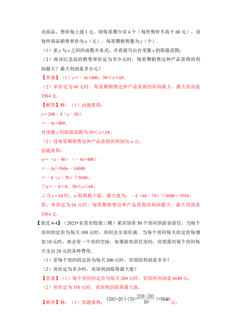 第08讲二次函数的实际应用（知识解读+真题演练+课后巩固）（教师版）_初中数学_九年级数学上册（人教版）_知识解读与题型专练-V14_2024版