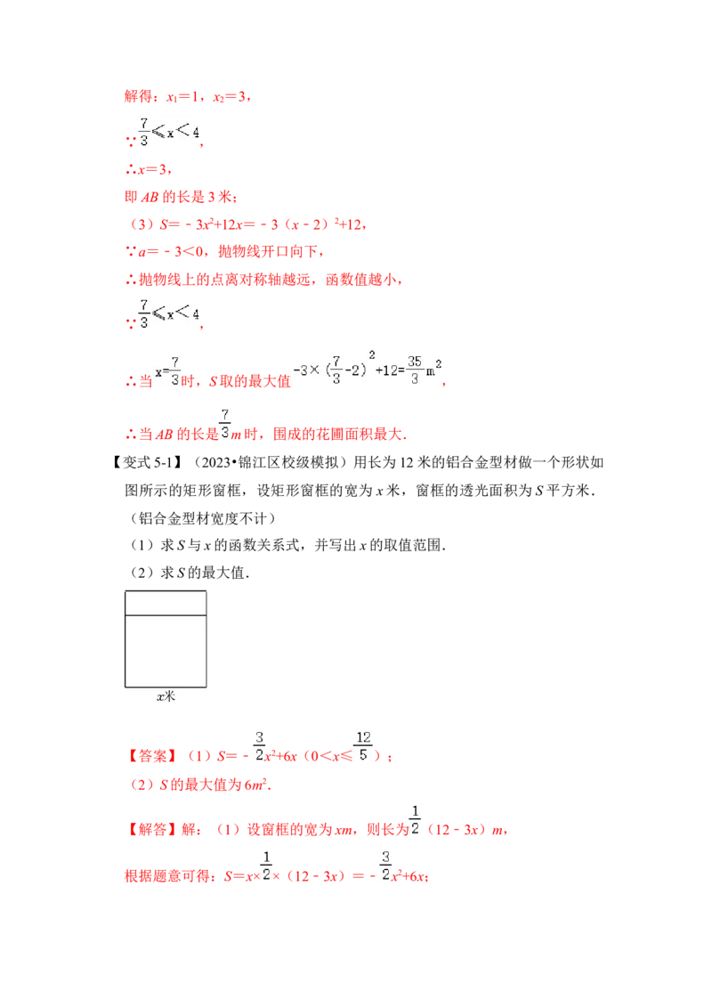 第08讲二次函数的实际应用（知识解读+真题演练+课后巩固）（教师版）_初中数学_九年级数学上册（人教版）_知识解读与题型专练-V14_2024版