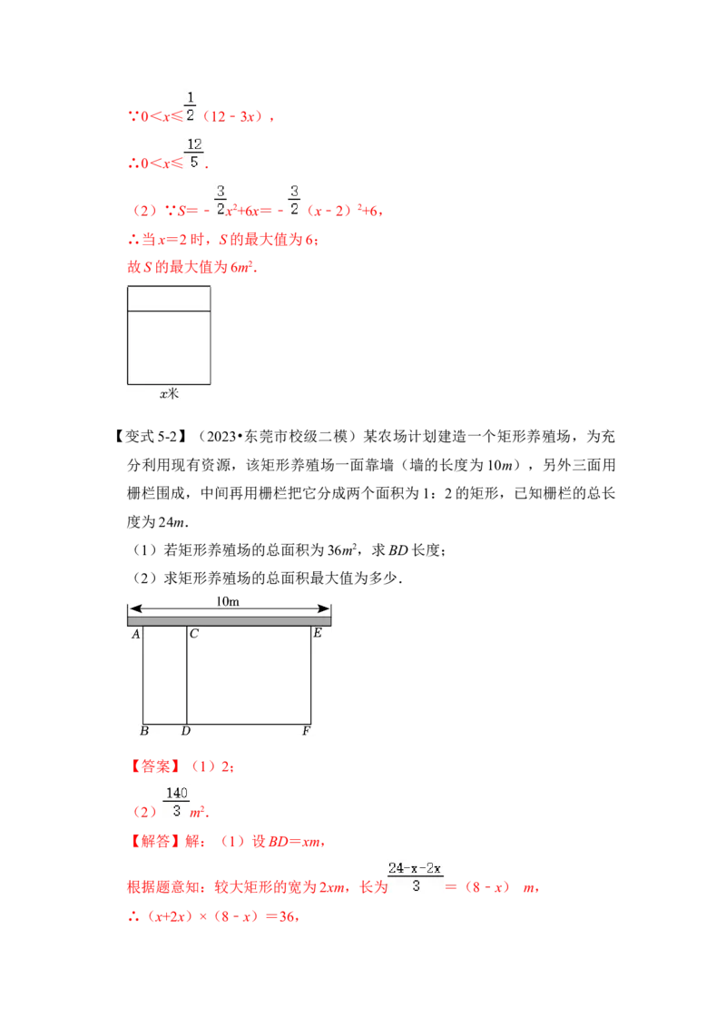 第08讲二次函数的实际应用（知识解读+真题演练+课后巩固）（教师版）_初中数学_九年级数学上册（人教版）_知识解读与题型专练-V14_2024版