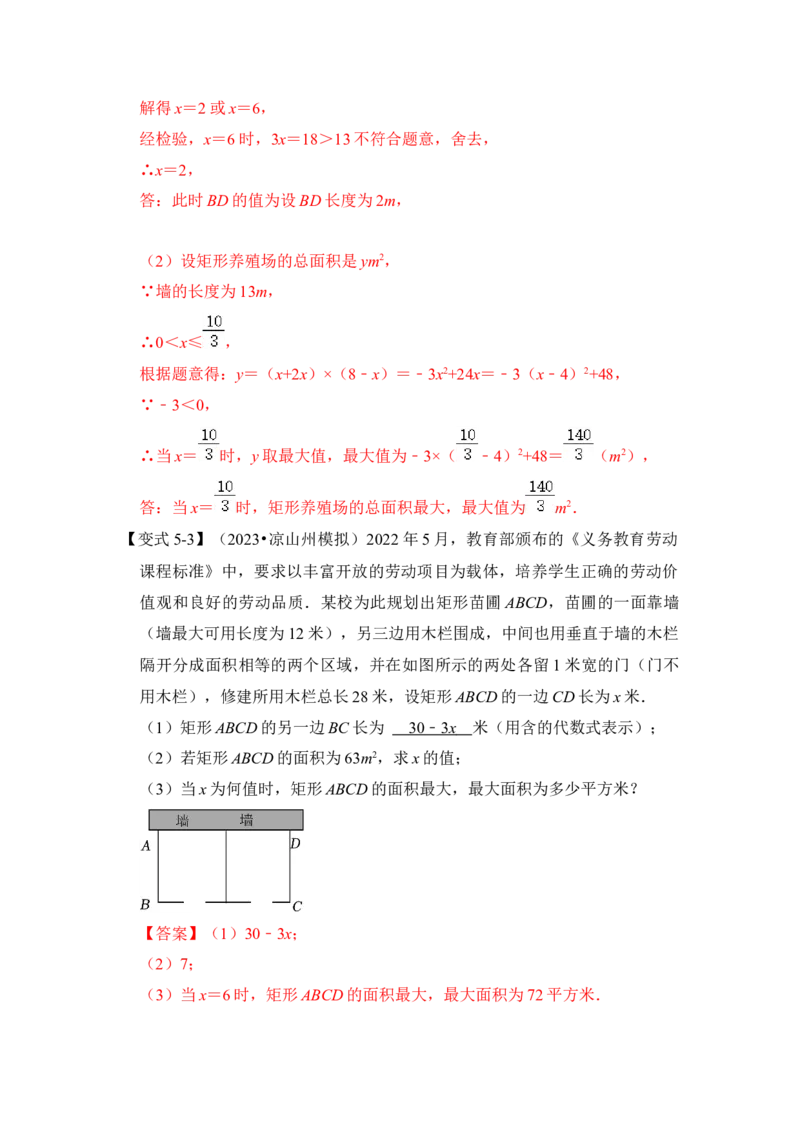 第08讲二次函数的实际应用（知识解读+真题演练+课后巩固）（教师版）_初中数学_九年级数学上册（人教版）_知识解读与题型专练-V14_2024版