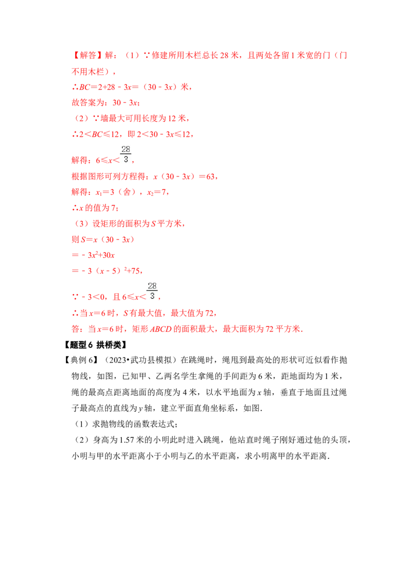 第08讲二次函数的实际应用（知识解读+真题演练+课后巩固）（教师版）_初中数学_九年级数学上册（人教版）_知识解读与题型专练-V14_2024版