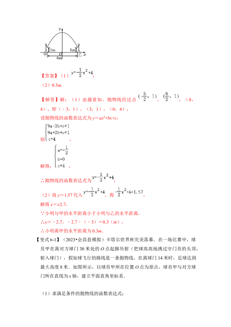 第08讲二次函数的实际应用（知识解读+真题演练+课后巩固）（教师版）_初中数学_九年级数学上册（人教版）_知识解读与题型专练-V14_2024版