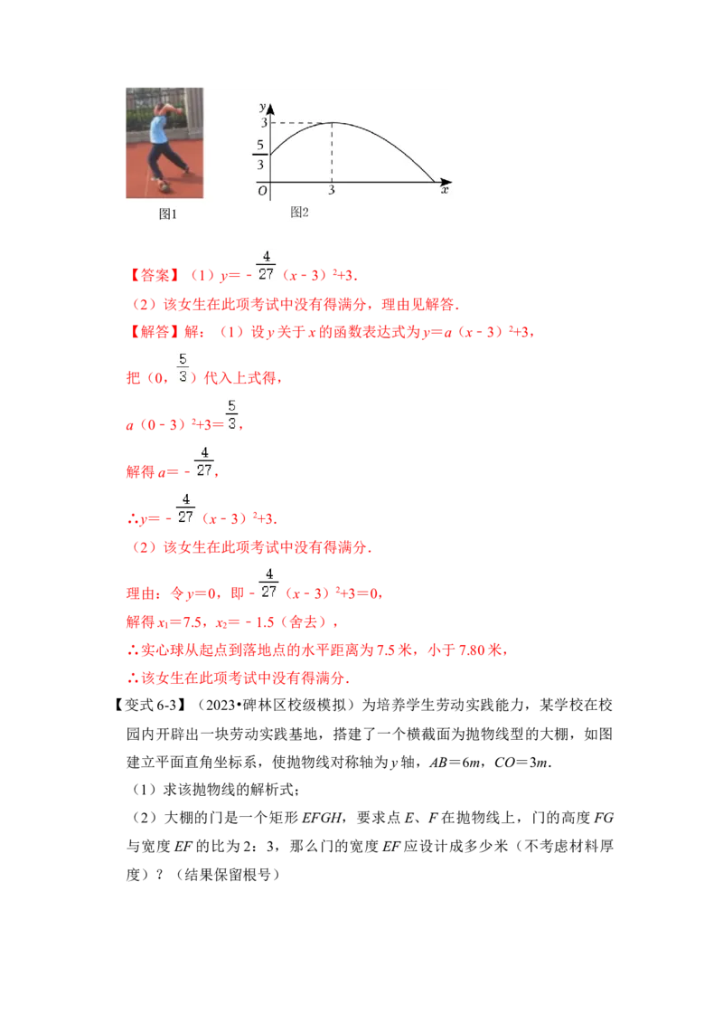 第08讲二次函数的实际应用（知识解读+真题演练+课后巩固）（教师版）_初中数学_九年级数学上册（人教版）_知识解读与题型专练-V14_2024版