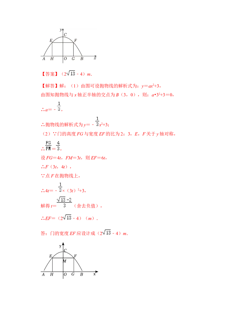 第08讲二次函数的实际应用（知识解读+真题演练+课后巩固）（教师版）_初中数学_九年级数学上册（人教版）_知识解读与题型专练-V14_2024版