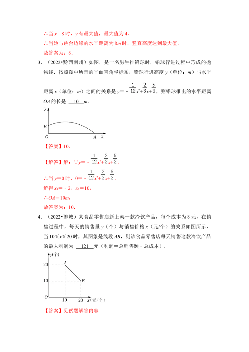 第08讲二次函数的实际应用（知识解读+真题演练+课后巩固）（教师版）_初中数学_九年级数学上册（人教版）_知识解读与题型专练-V14_2024版