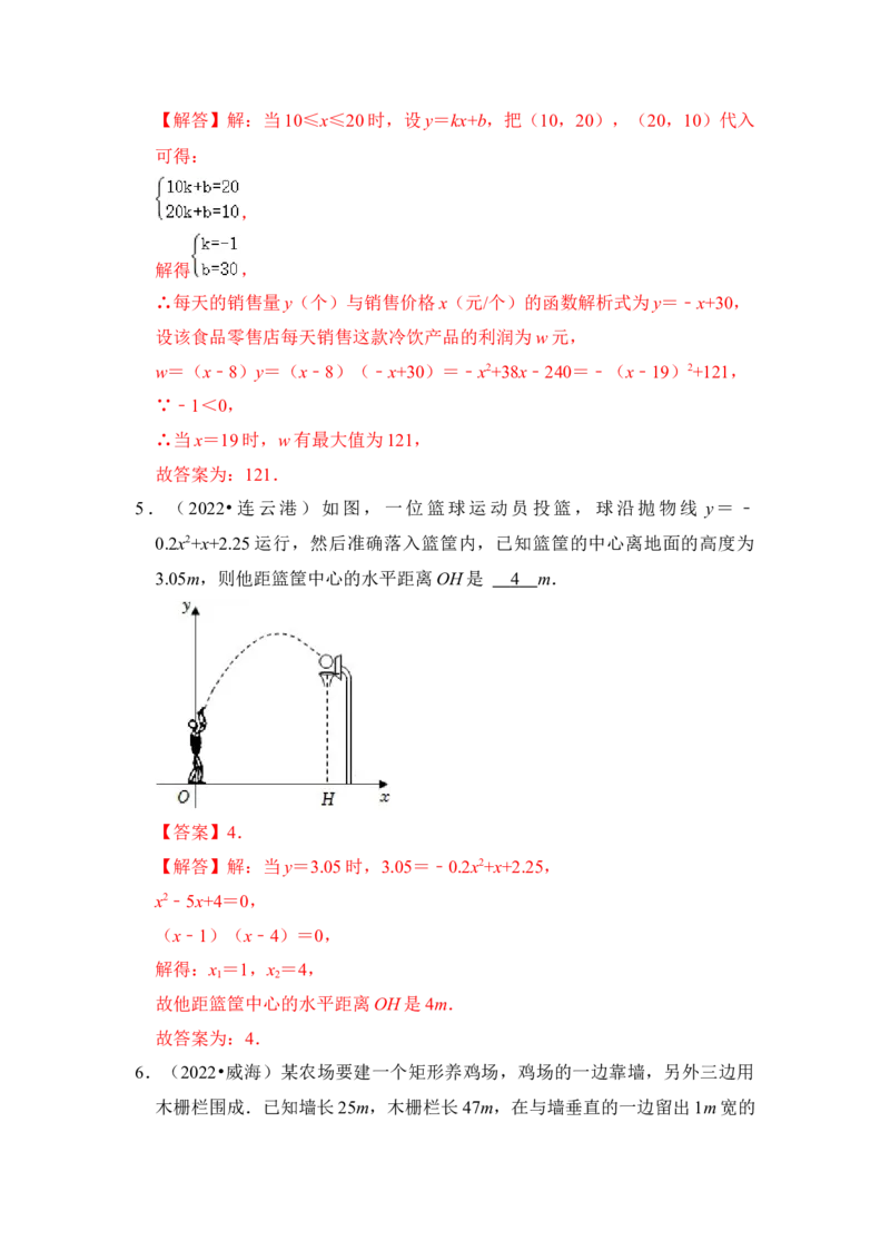 第08讲二次函数的实际应用（知识解读+真题演练+课后巩固）（教师版）_初中数学_九年级数学上册（人教版）_知识解读与题型专练-V14_2024版