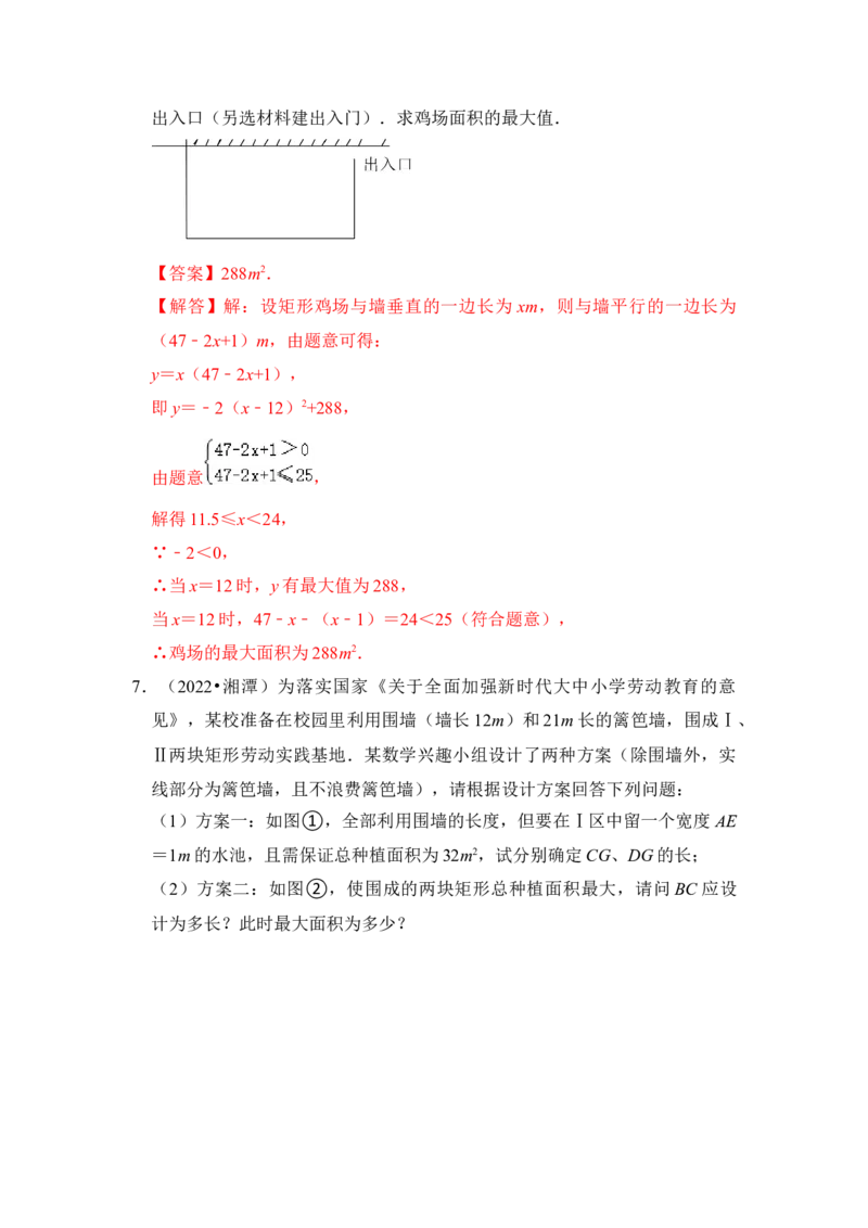 第08讲二次函数的实际应用（知识解读+真题演练+课后巩固）（教师版）_初中数学_九年级数学上册（人教版）_知识解读与题型专练-V14_2024版