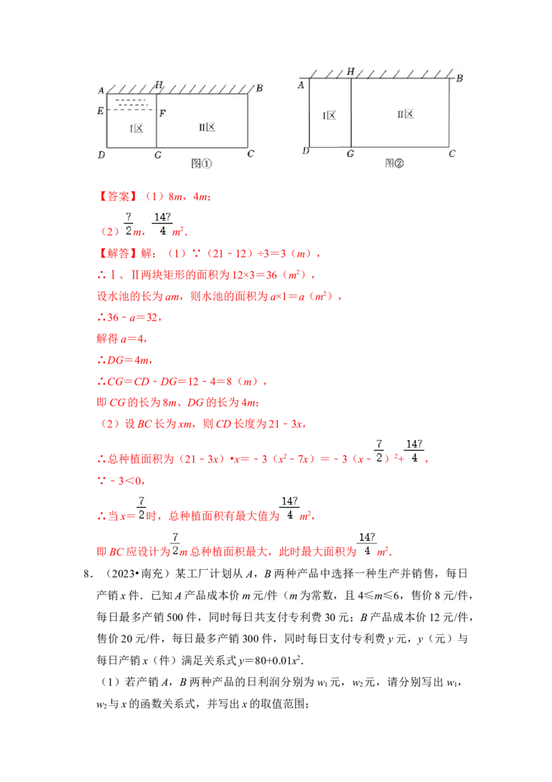第08讲二次函数的实际应用（知识解读+真题演练+课后巩固）（教师版）_初中数学_九年级数学上册（人教版）_知识解读与题型专练-V14_2024版