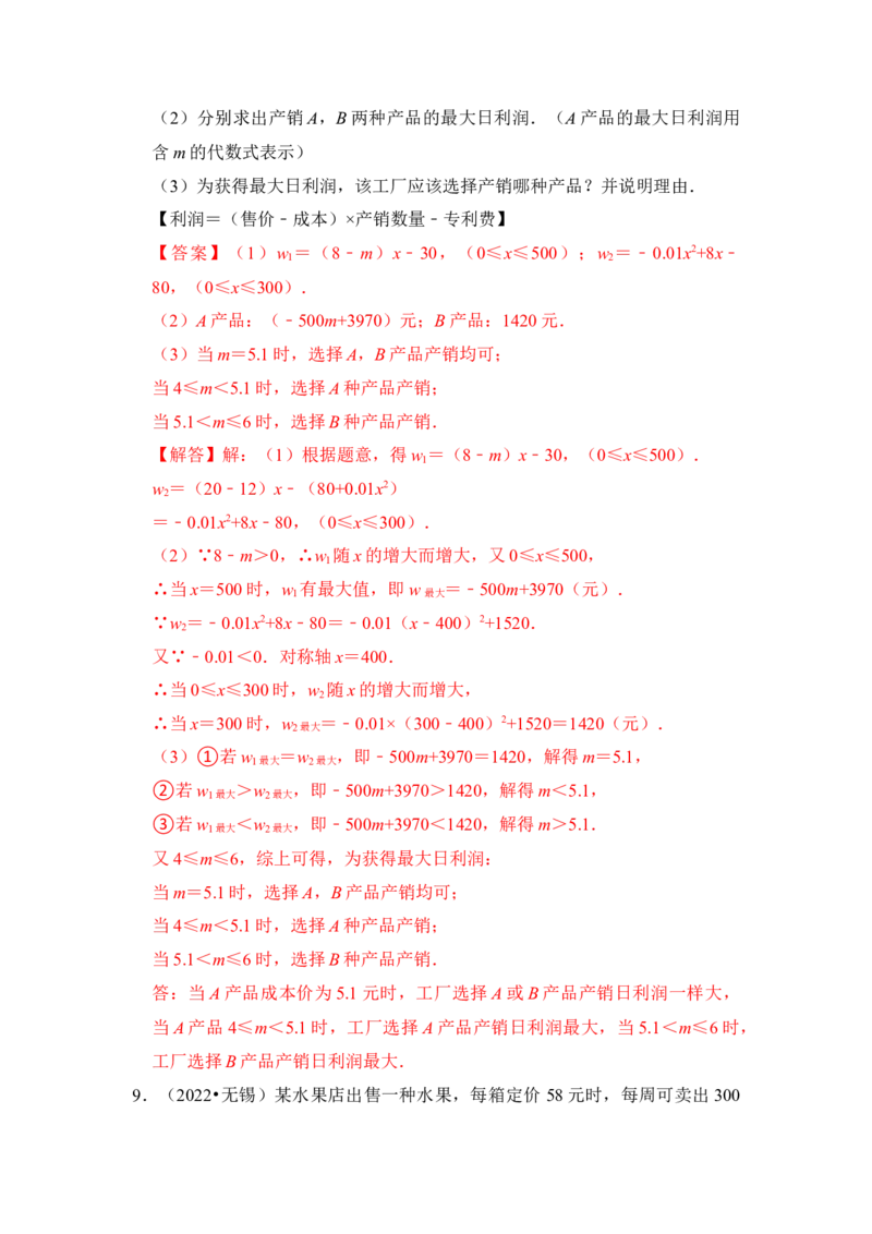 第08讲二次函数的实际应用（知识解读+真题演练+课后巩固）（教师版）_初中数学_九年级数学上册（人教版）_知识解读与题型专练-V14_2024版