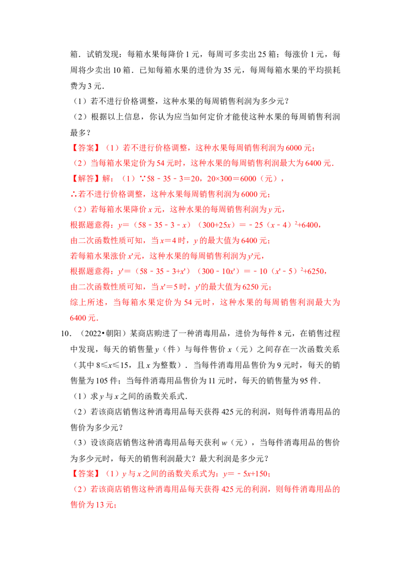 第08讲二次函数的实际应用（知识解读+真题演练+课后巩固）（教师版）_初中数学_九年级数学上册（人教版）_知识解读与题型专练-V14_2024版